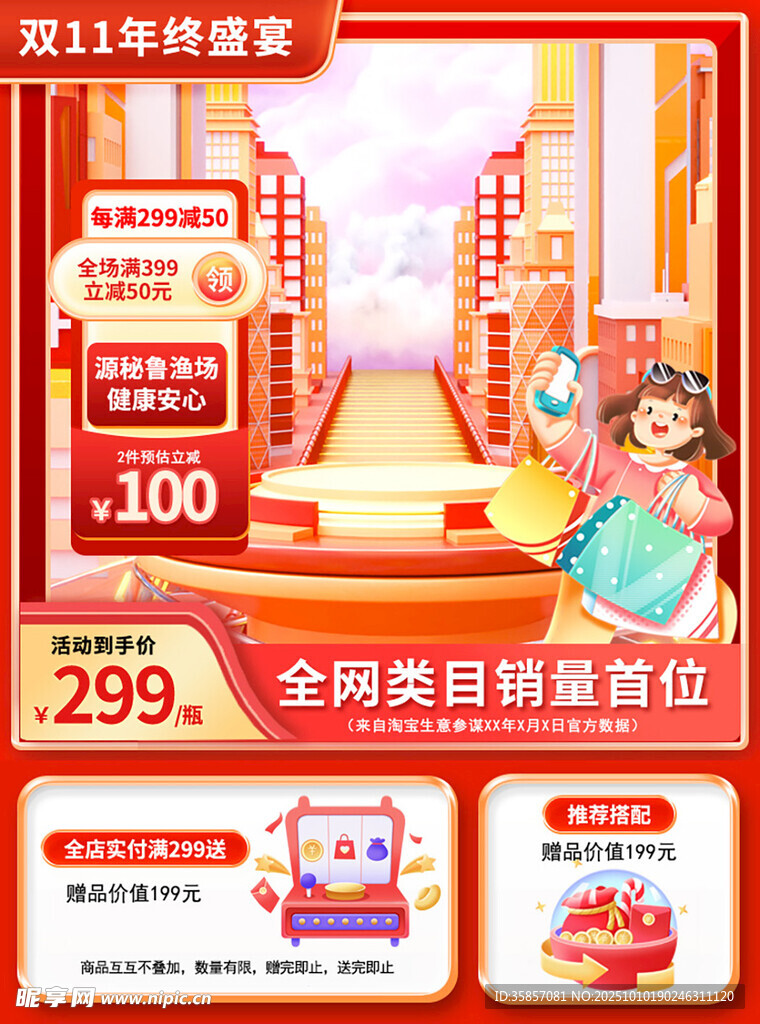 双十一促销
