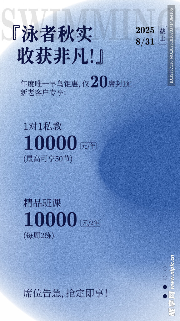 弥散游泳商业促销简约大气海报