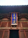 广胜寺毗卢殿