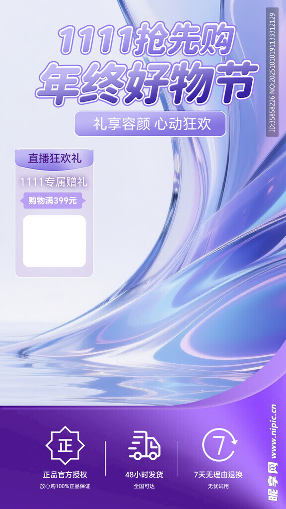  双十一促销