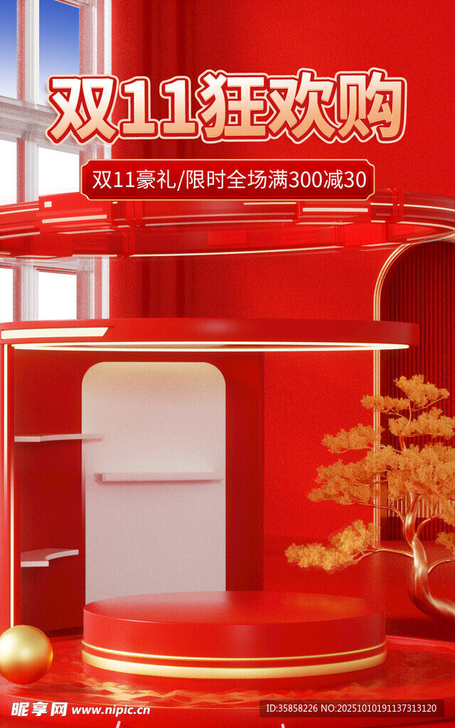  双十一促销