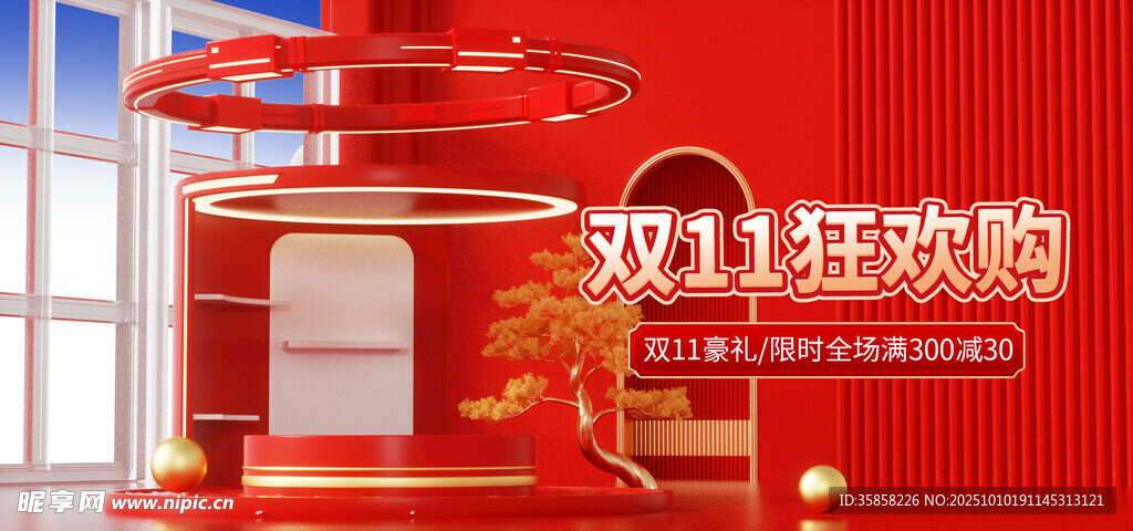  双十一促销 