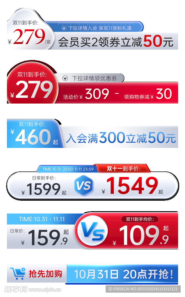 双十一促销 