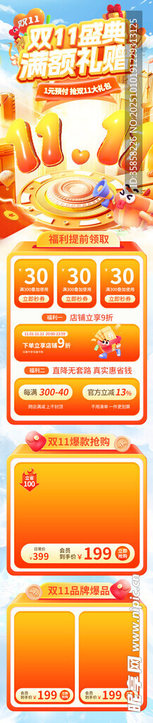 双十一首页