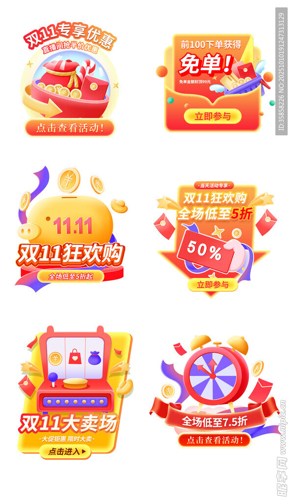 双十一促销标签