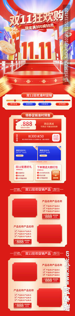 双十一首页