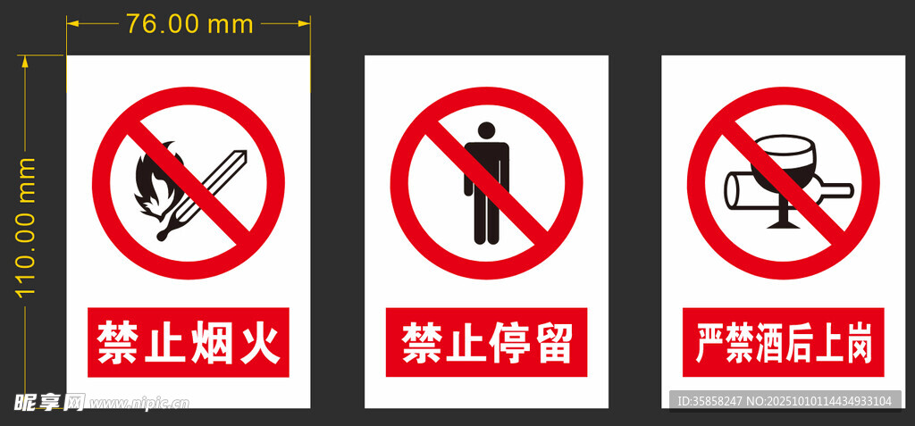禁止烟火 禁止停留 严禁酒后