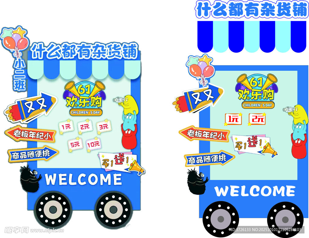 杂货铺