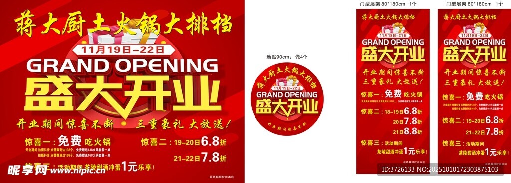 盛大开业