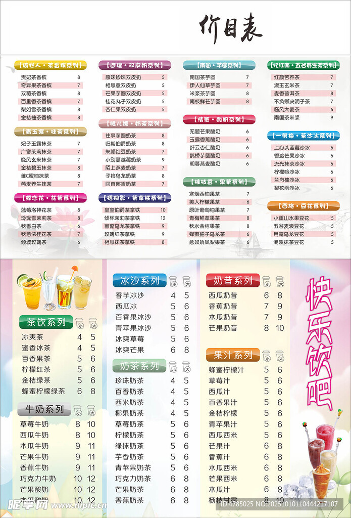 奶茶店菜单