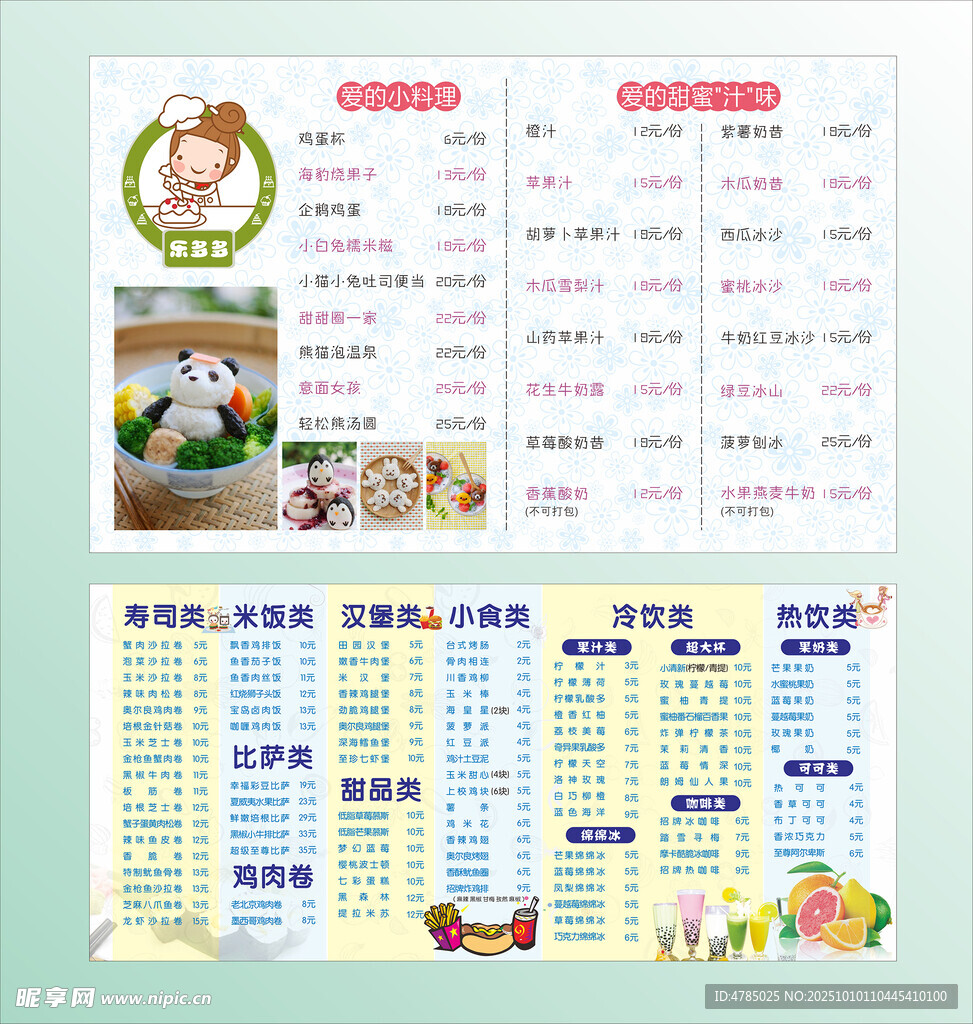小清新菜单模板