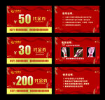 代金券