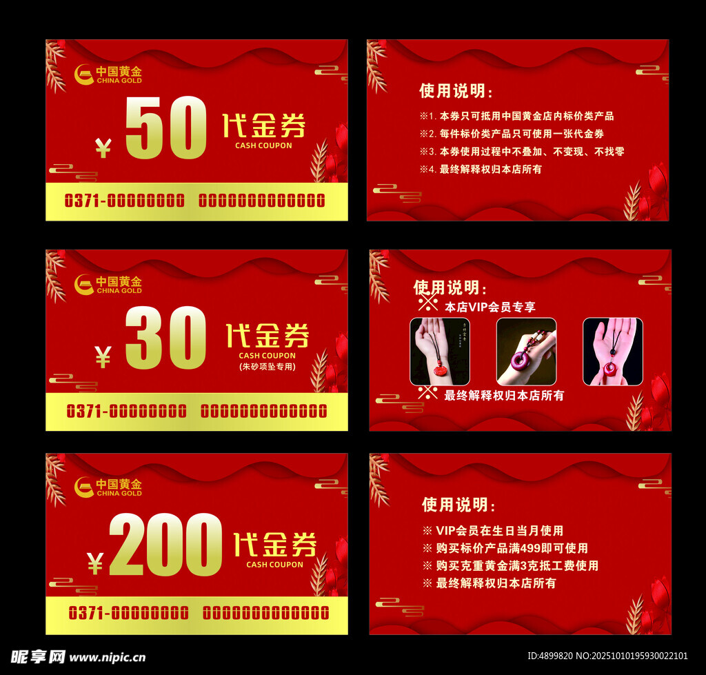 代金券