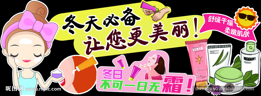 冬天必备膏霜吊挂