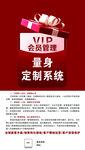 VIP会员管理定制系统海报