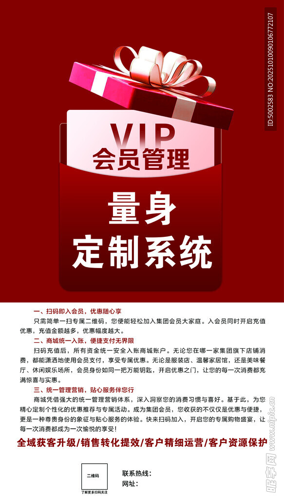 VIP会员管理定制系统海报