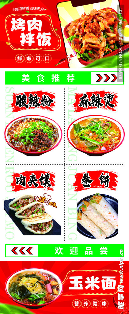 多样美食展示