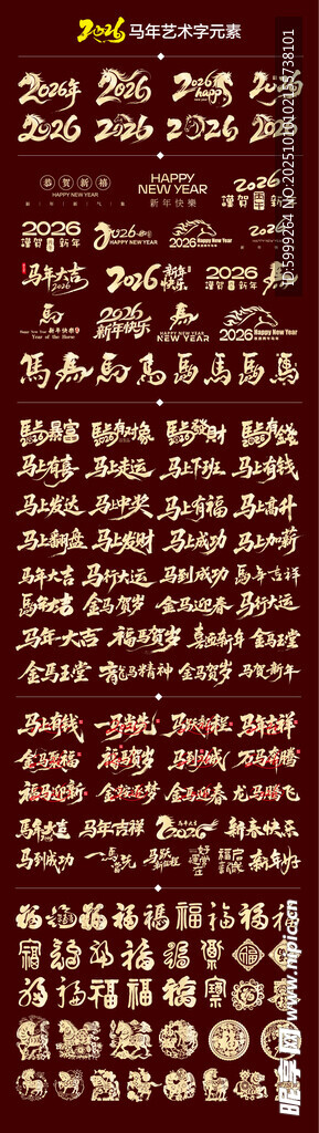 2026年马年艺术字福字剪纸