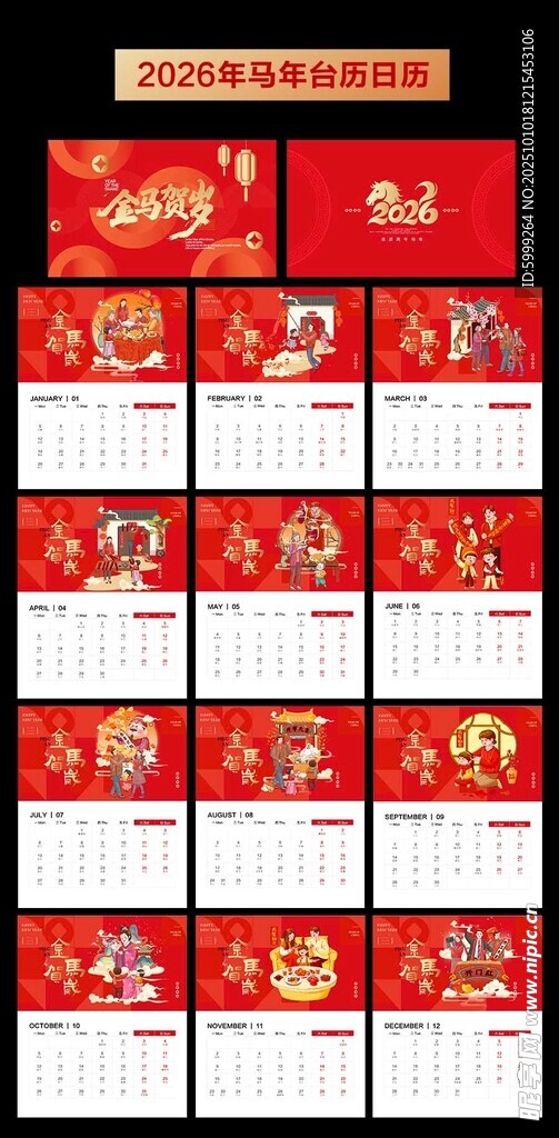 2026年马年台历日历设计