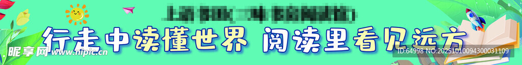 阅读横幅