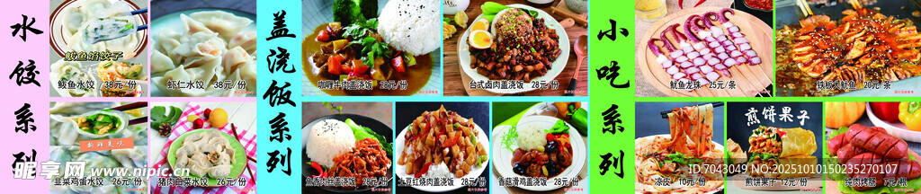 多样美食大赏