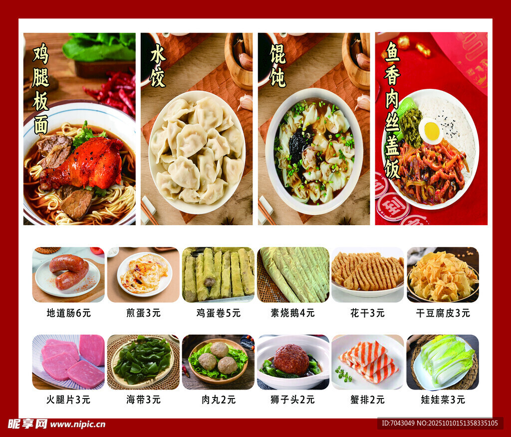 水饺 拌面 菜单 小吃 炒菜 