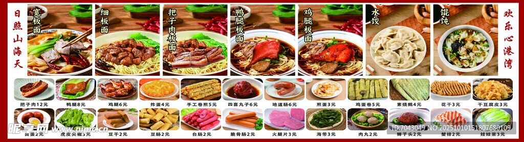 菜单 拌面  水饺 小吃 快餐
