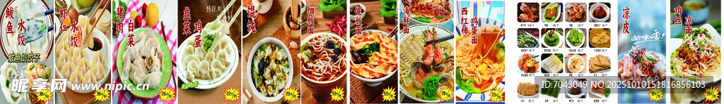 水饺 拌面 菜单 小吃 炒菜 