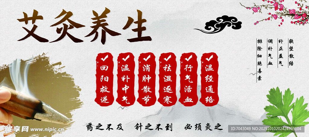 艾灸养生宣传海报