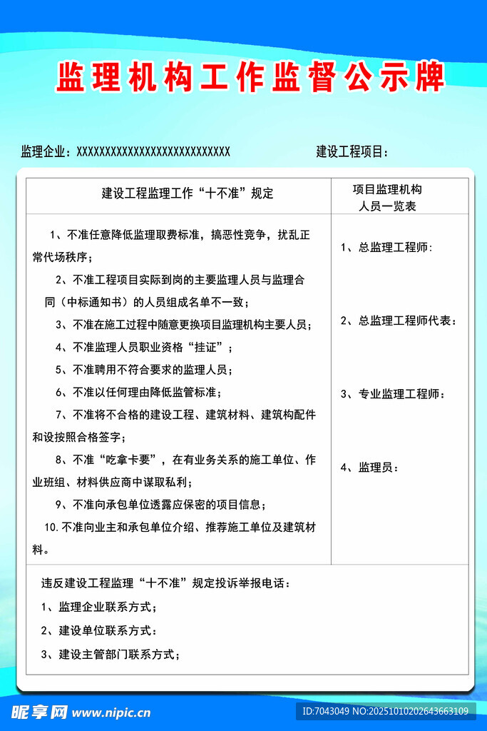 监理机构工作监督要点