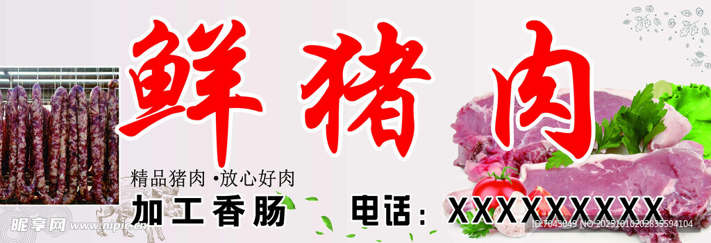 新鲜猪肉加工香肠现场