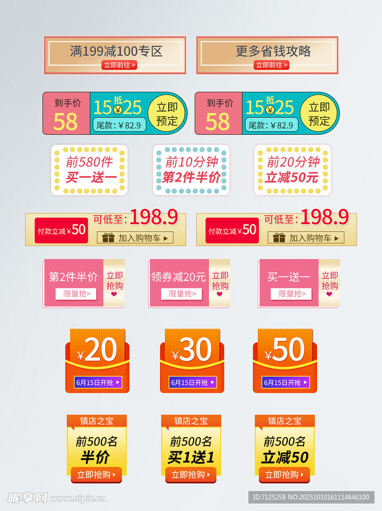 促销标签
