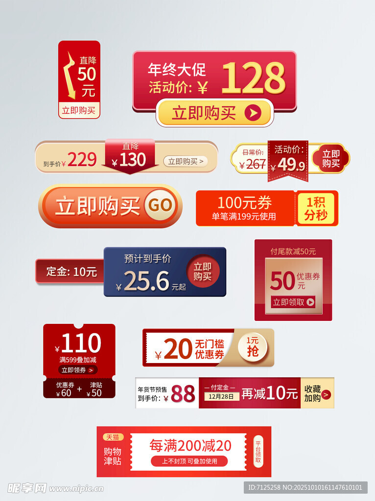 促销标签