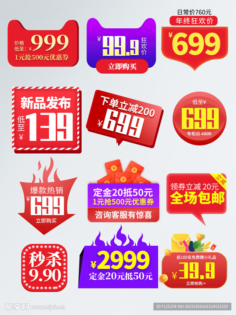 优惠券 促销标签 字体排版样机