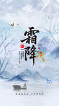 霜降海报