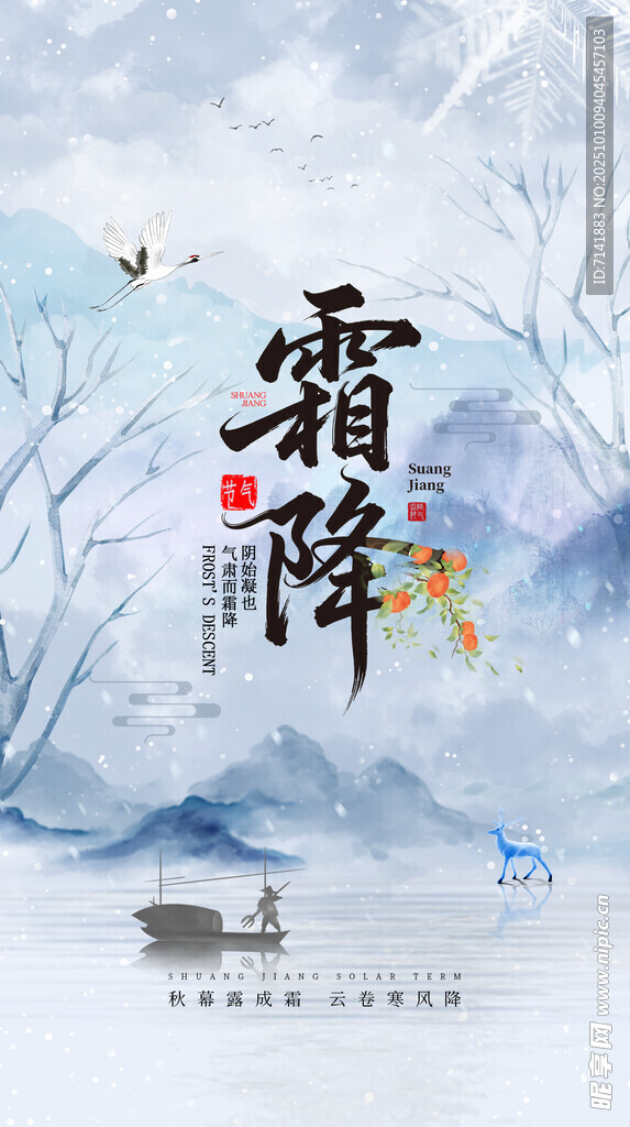 霜降海报