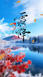 霜降海报