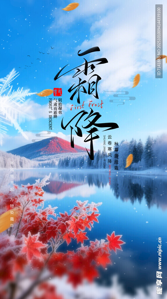 霜降海报