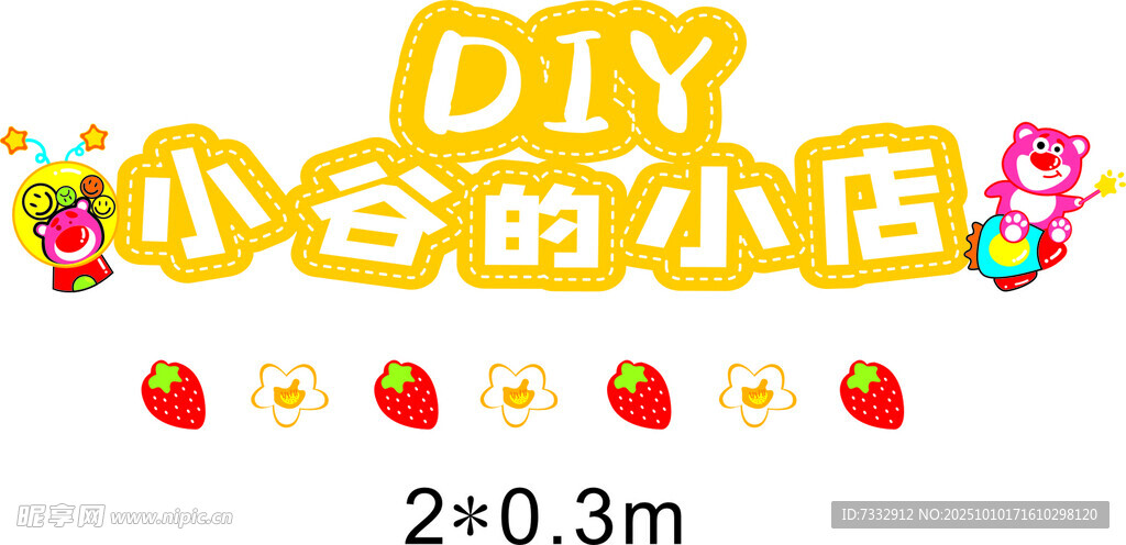 小谷的DIY小店招牌展示