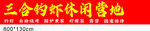 休闲露营地