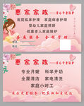 惠家家政服务 名片
