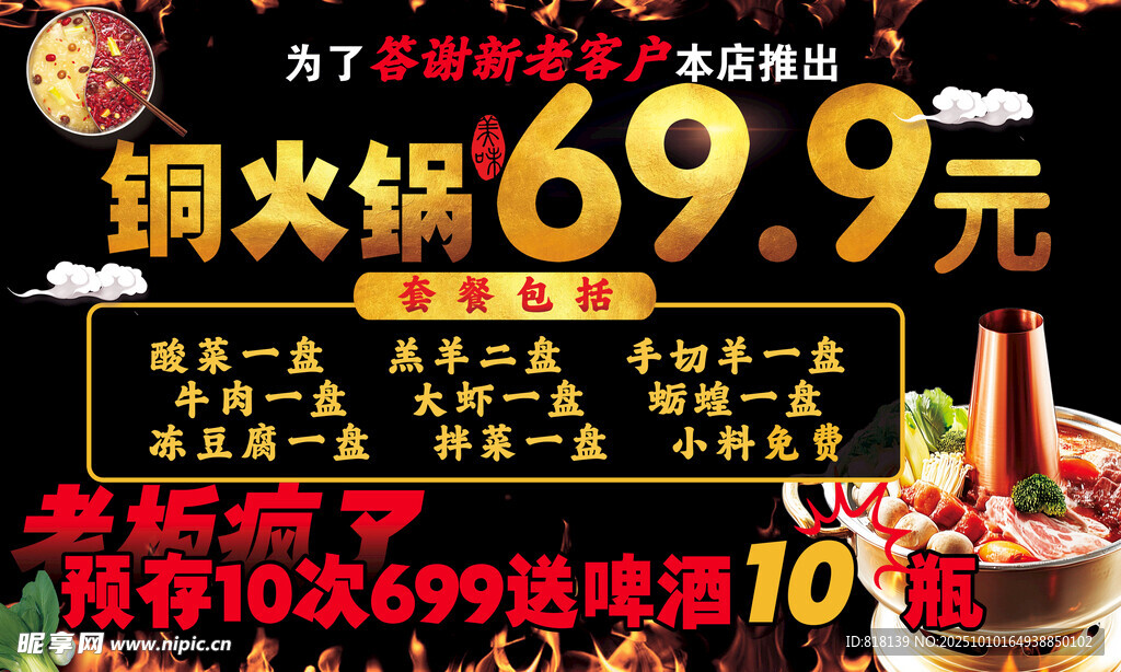 火锅 充值 套餐 黑底黄字
