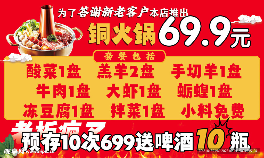 火锅海报