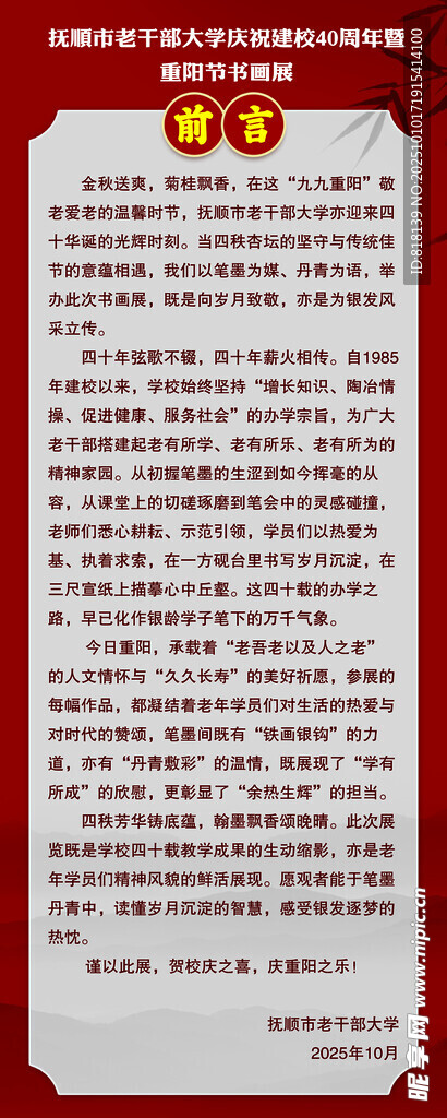 书画展简介