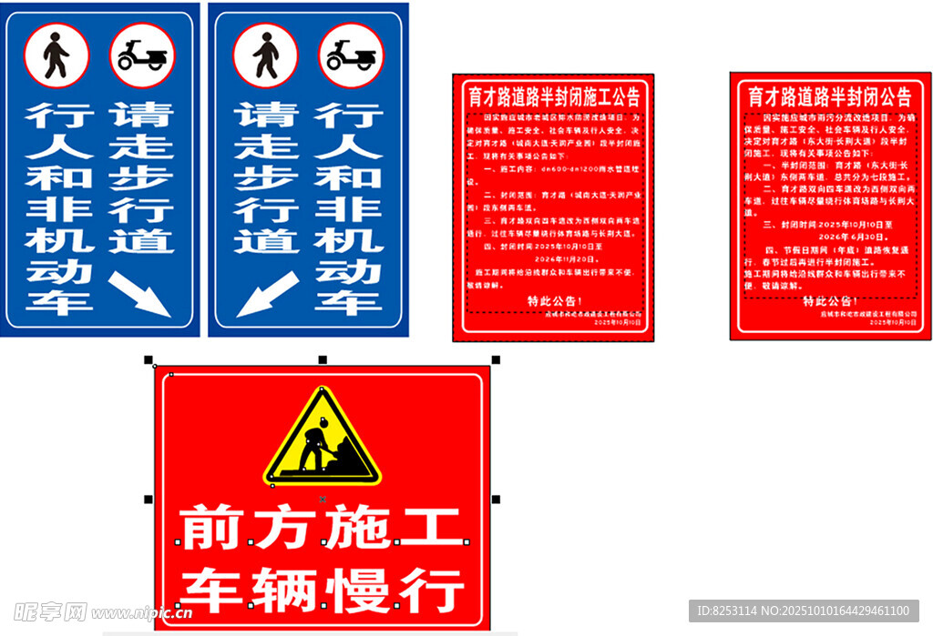道路施工公告