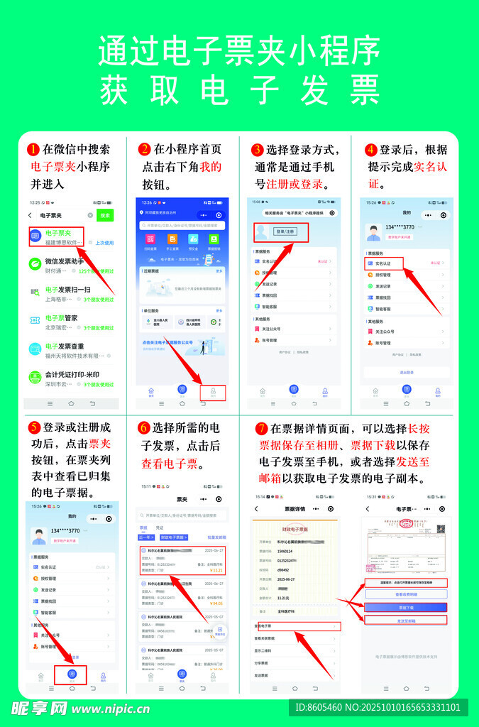 电子发票开具流程详解