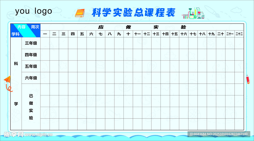 课程表