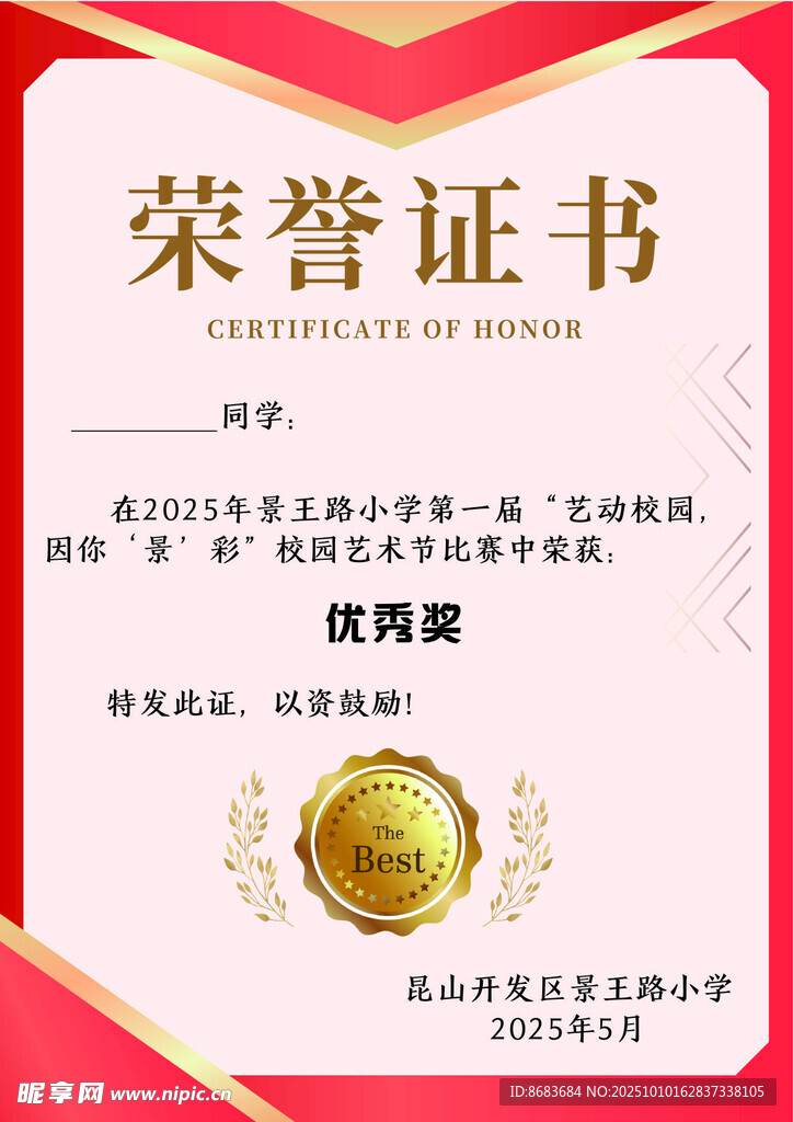 荣誉证书