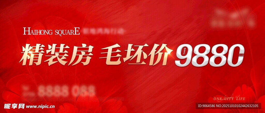 地产特价主画面