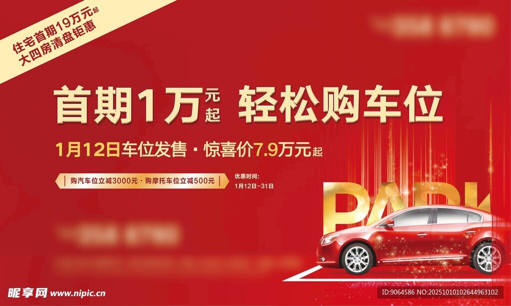 地产车位桁架